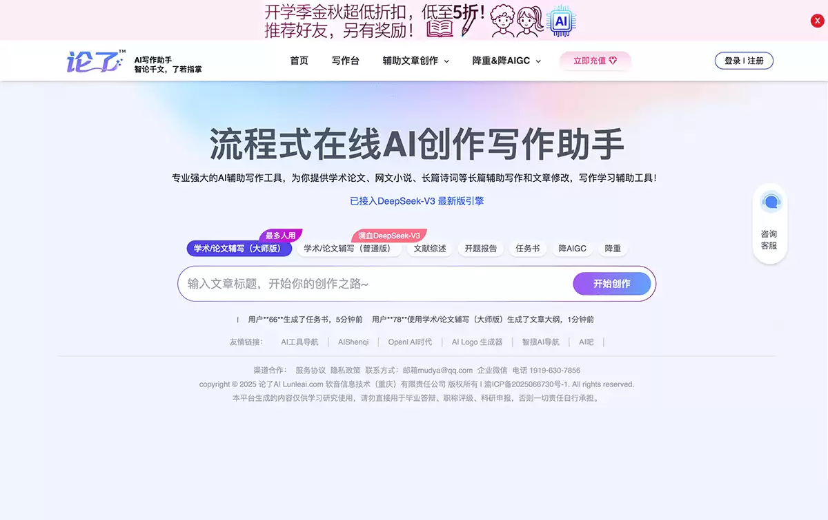 论了AI写作助手-流程式在线AI创作写作助手