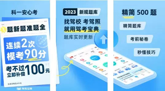 驾考宝典