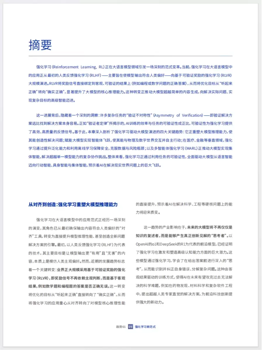 腾讯研究院《2026人工智能十大趋势》（PDF文件）