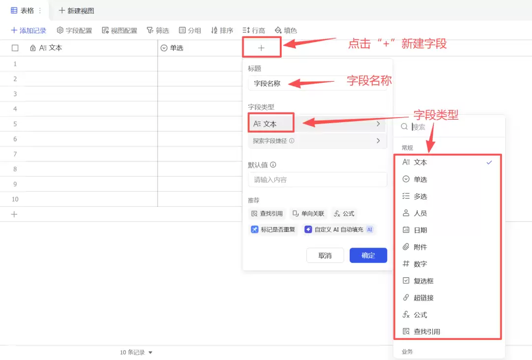 飞书多维表格教程，3步教你搭建AI工作流