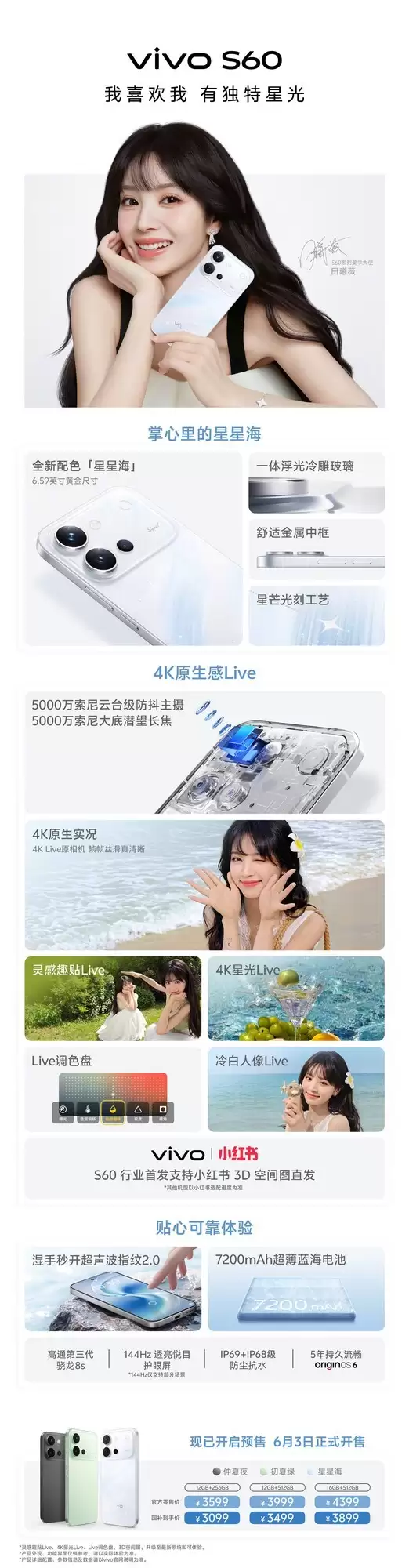 vivo S60系列一图看懂 拍出我的独特星光