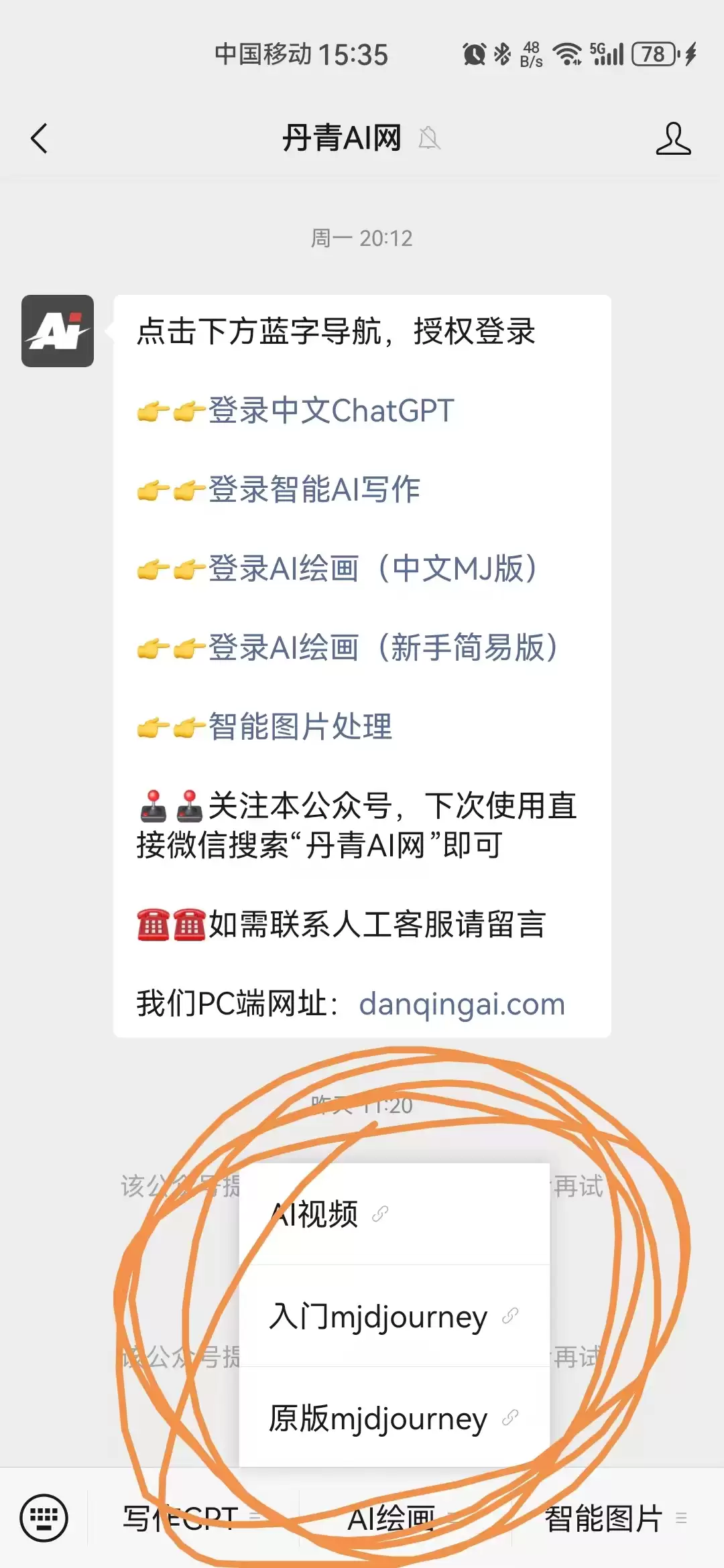 手机端公众号内操作入口示意