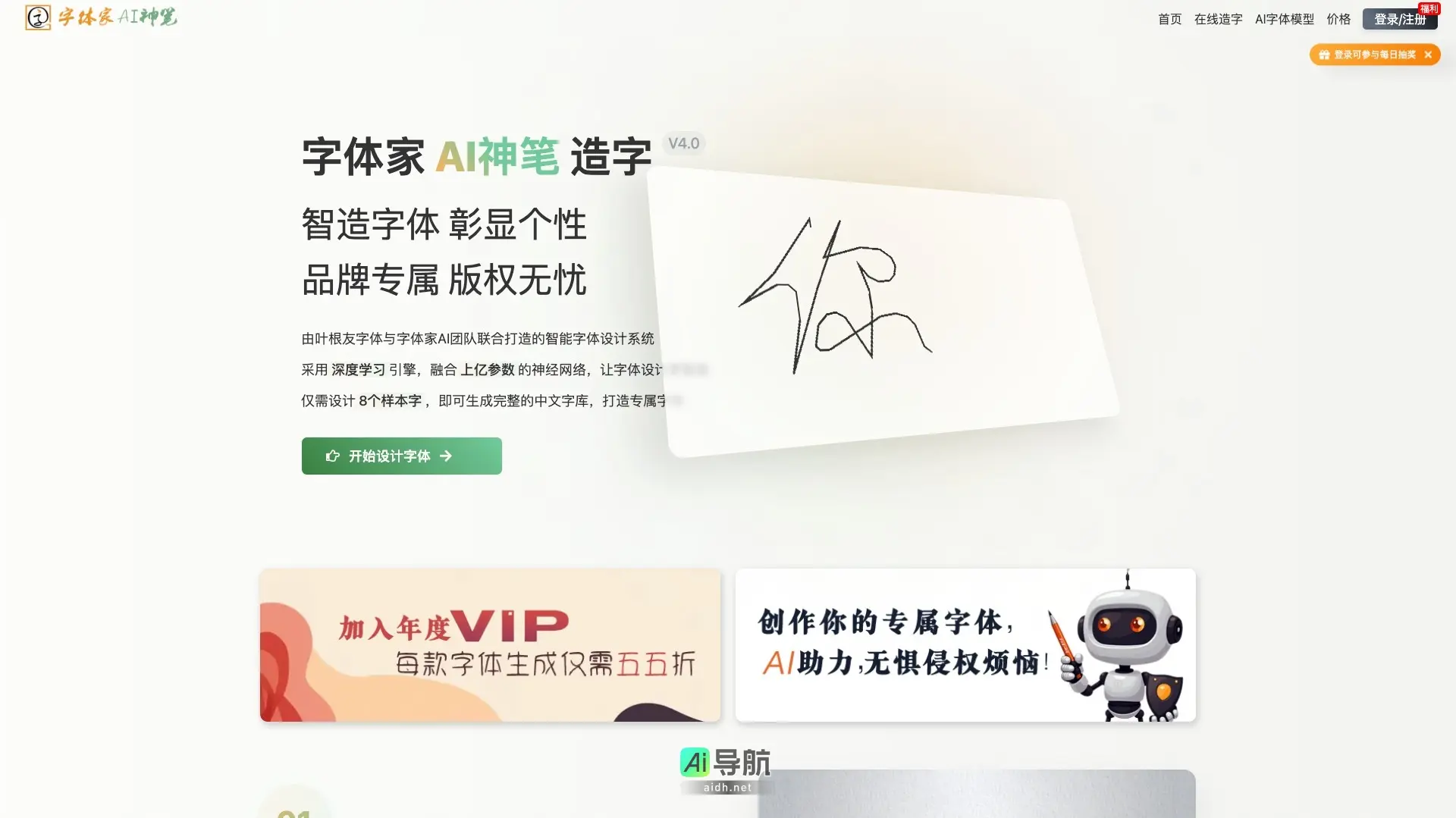 字体家AI神笔 提供智能化、个性化的字体设计服务，助力品牌打造独特形象