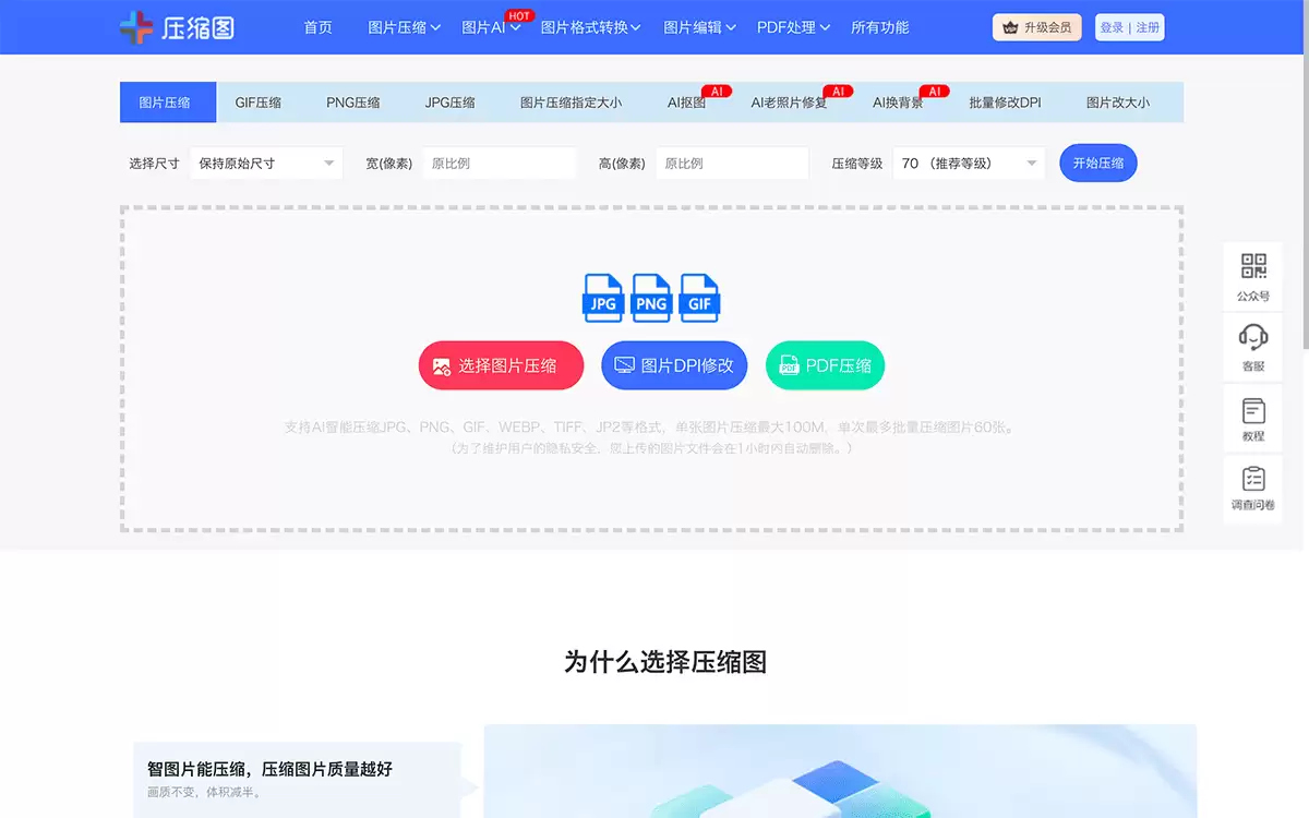 压缩图-在线无损图片压缩工具