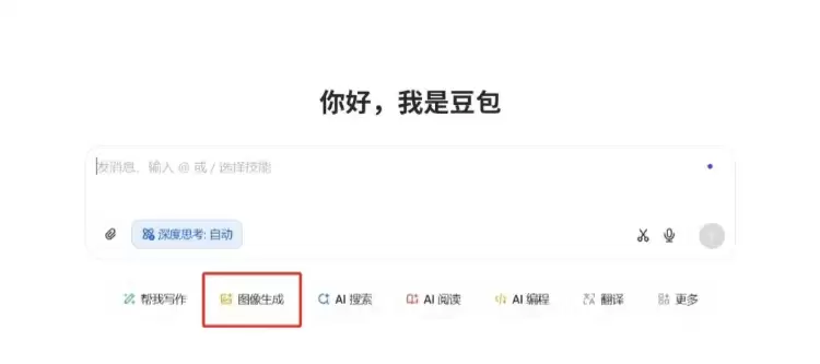 如何用豆包一句话P图，一键生成装修效果图
