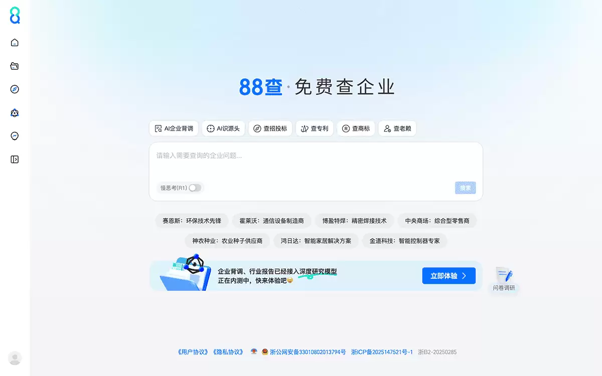 88查-阿里巴巴推出的AI企业信息查询平台