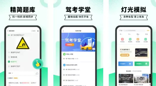 驾考一点通