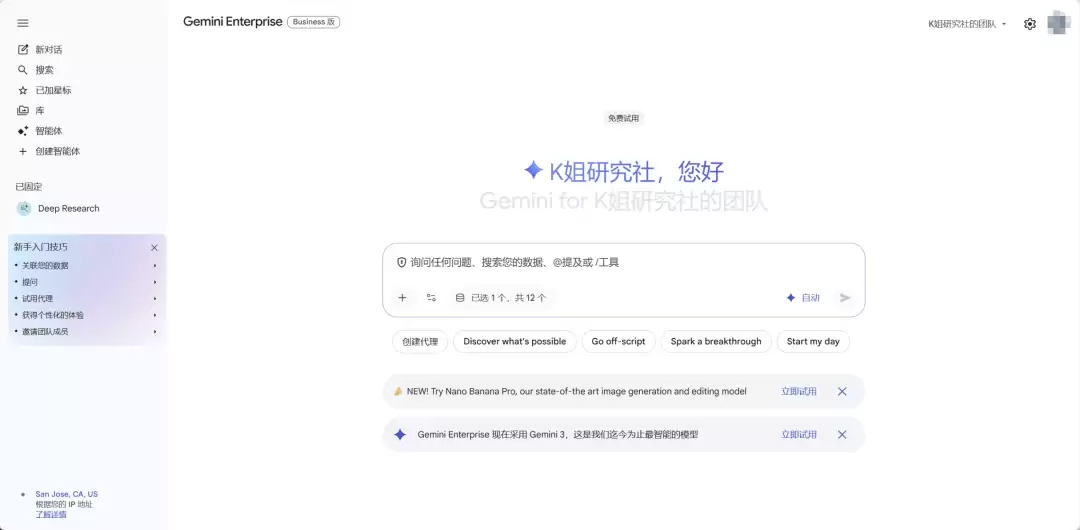 如何免费领1个月Gemini Enterprise商业版会员，附教程