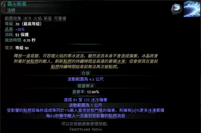 流放之路2霜火新星宝石属性效果一览