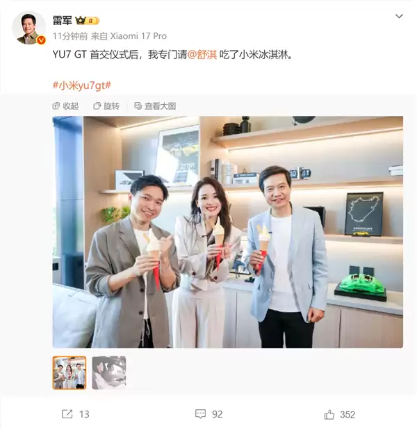 雷军:YU7 GT首交仪式后 专门请舒淇吃了小米冰淇淋