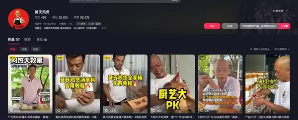 莫氏鸡煲店主:已靠流量还清所有欠债