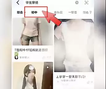 平台中小学生穿搭推荐被指擦边 多聚焦身体敏感部位 客服回应：发现即处理
