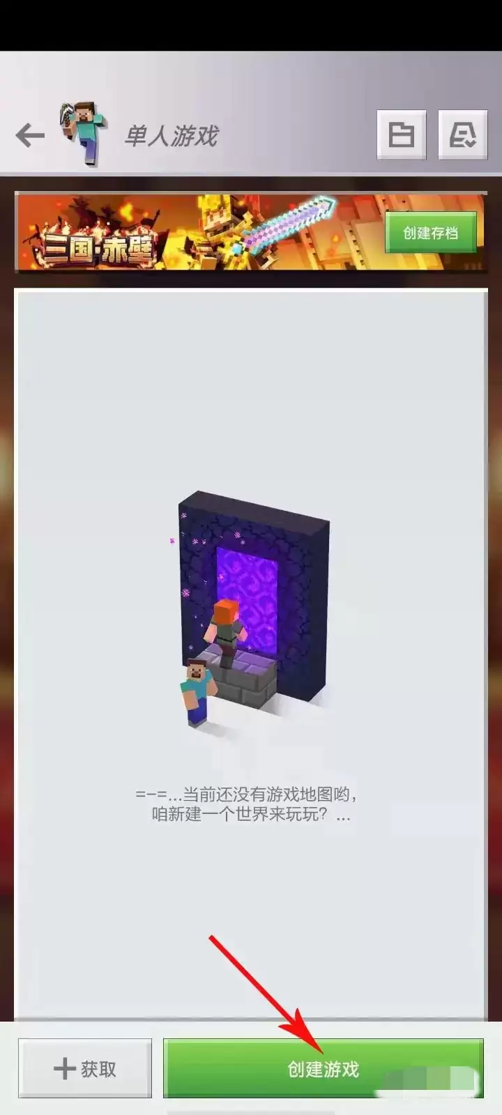 我的世界世界种子代码怎么输入