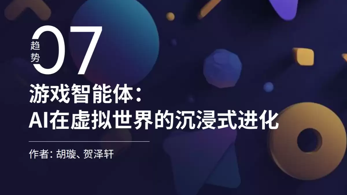 腾讯研究院《2026人工智能十大趋势》（PDF文件）