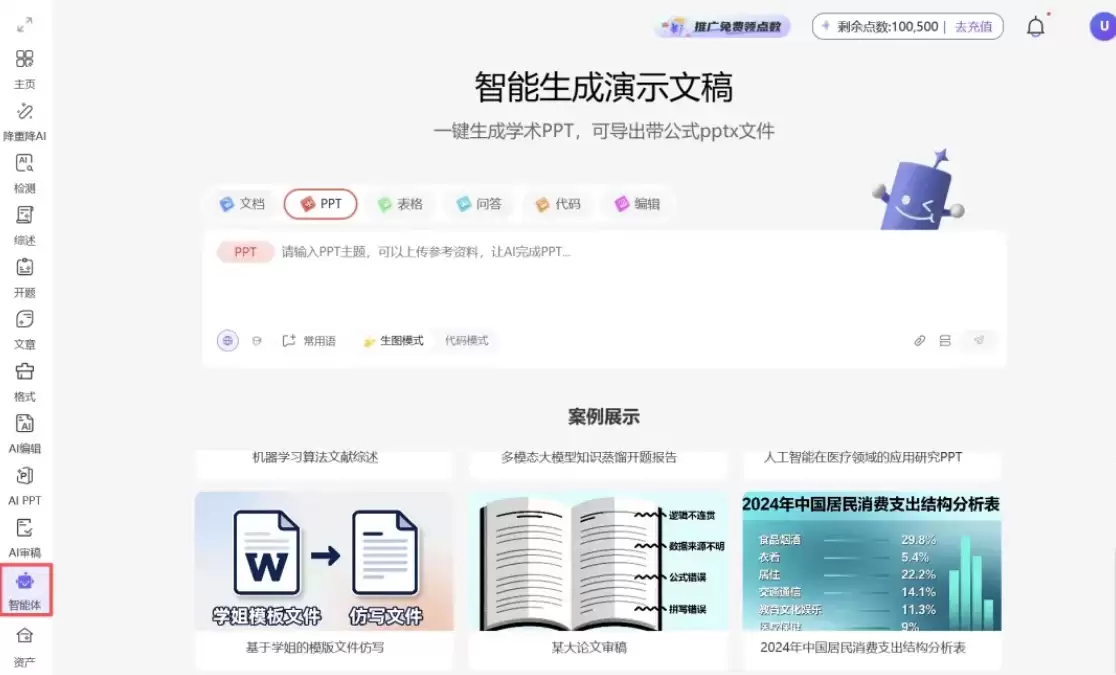 免费Nano Banana 制作PPT，SpeedAI 智能体一句话生成