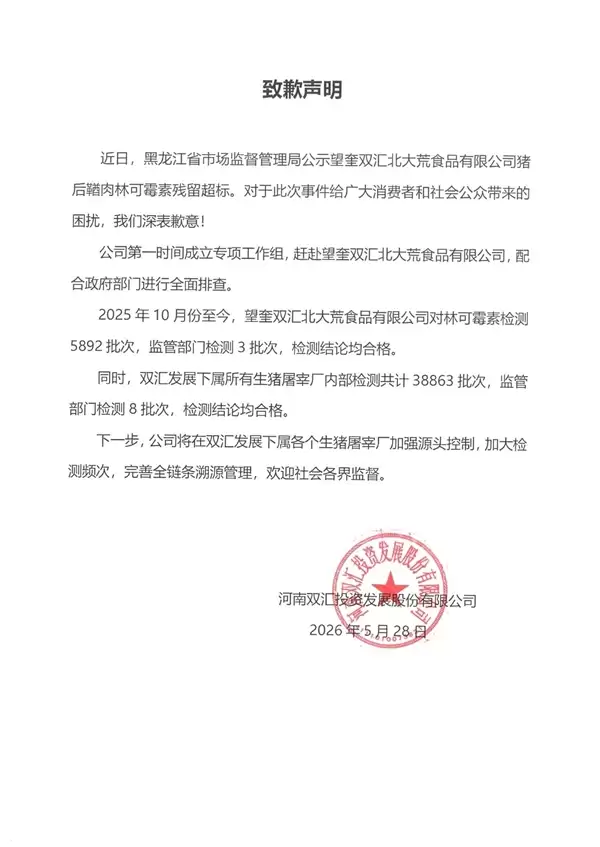 猪肉被曝抗生素超标37.5倍！双汇公开道歉 林可霉素不合格原因曝光