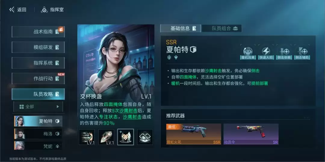 镭明闪击SSR·夏帕特技能及天赋介绍