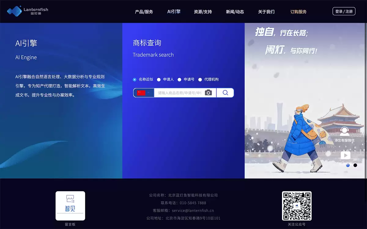 蓝灯鱼-蓝灯鱼专利商标AI智能撰写平台