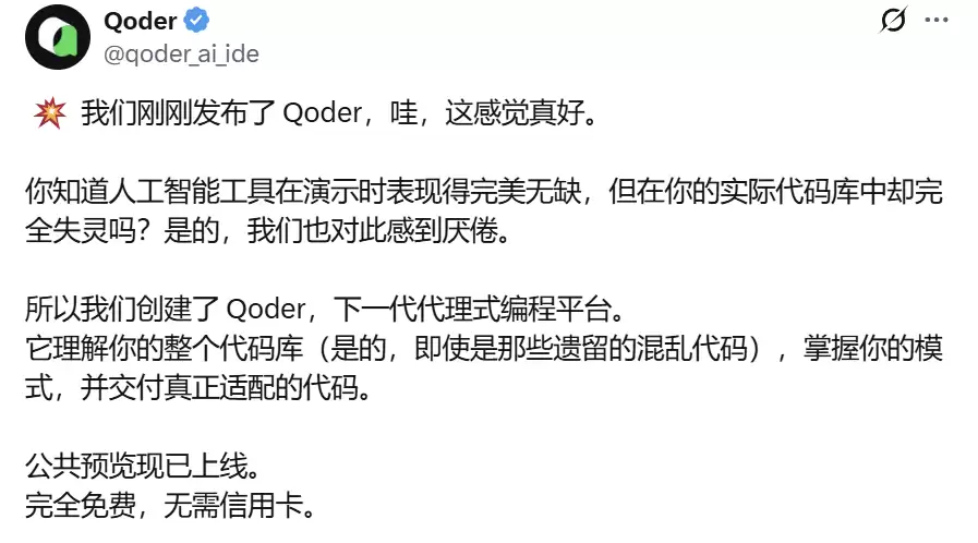 阿里Qoder怎么样？实测对比TRAE SOLO 和 CodeBuddy IDE