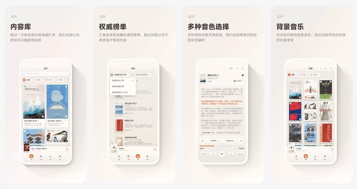 且听-一个AI时代深度讲解分析好书的语音听库