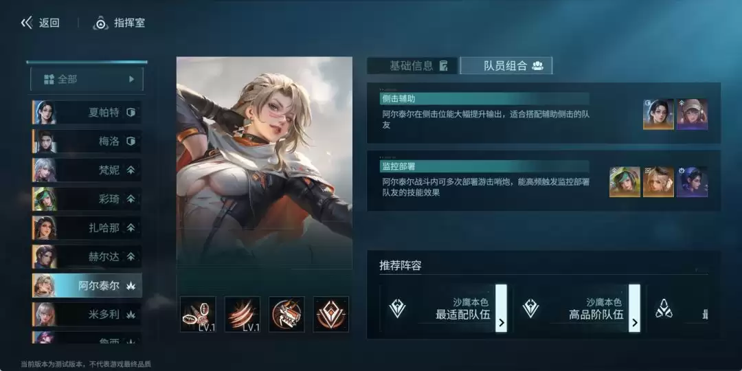 镭明闪击阿尔泰尔沙鹰本色适配队伍