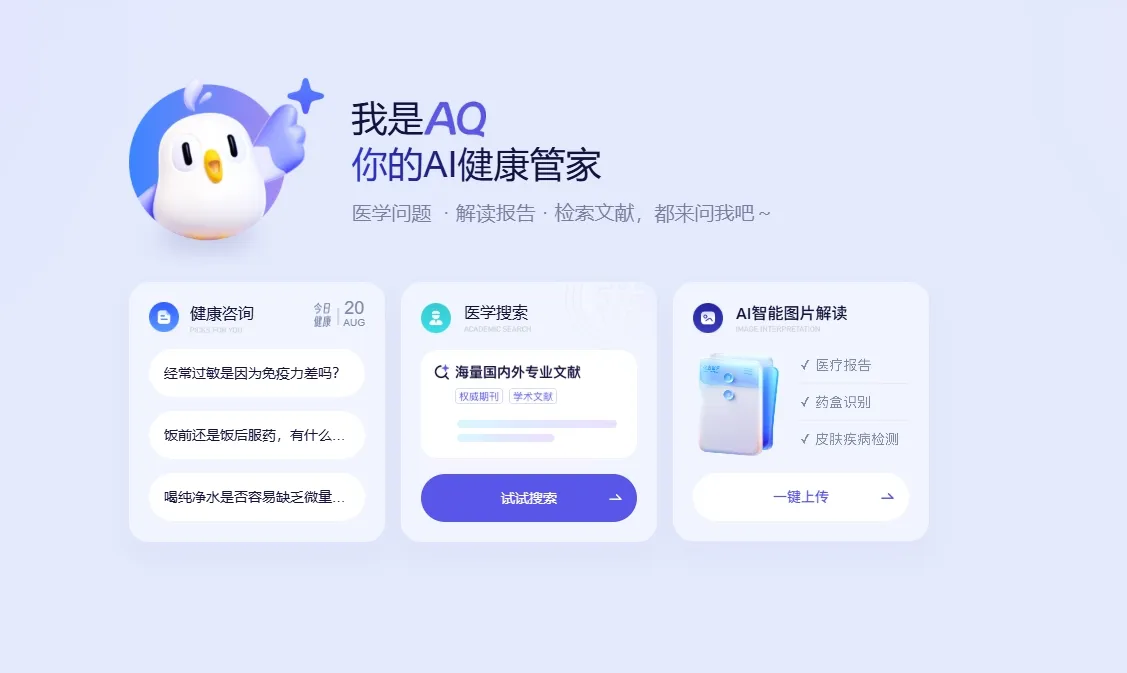 AQ – 蚂蚁集团AQ健康管家-蚂蚁集团AQ健康管家-200位名医AI分身7×24小时在线问诊