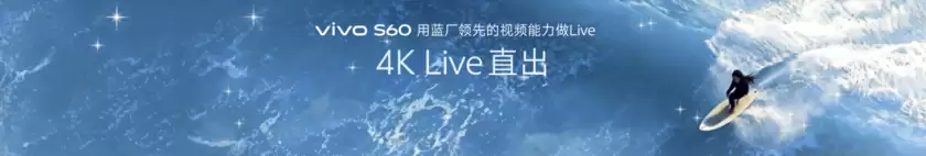 4K Live原相机,帧帧丝滑真清晰,vivo S60系列正式发布 4K Live原相机,帧帧丝滑真清晰,vivo S60系列正式发布
