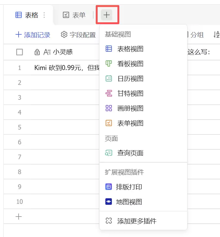 飞书多维表格教程，3步教你搭建AI工作流