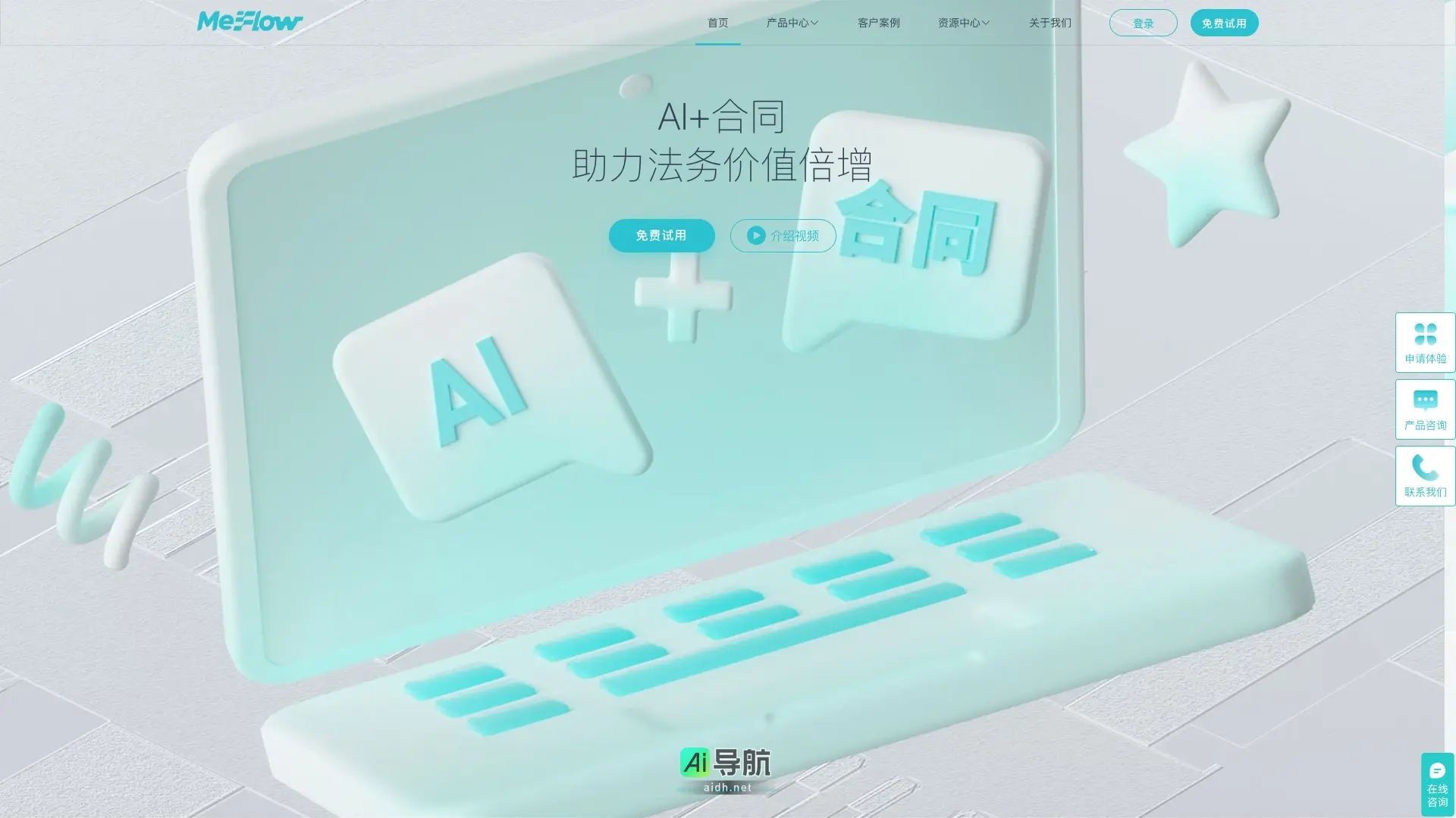 MeFlow 提供智能化合同管理解决方案，提升法务效率与决策质量