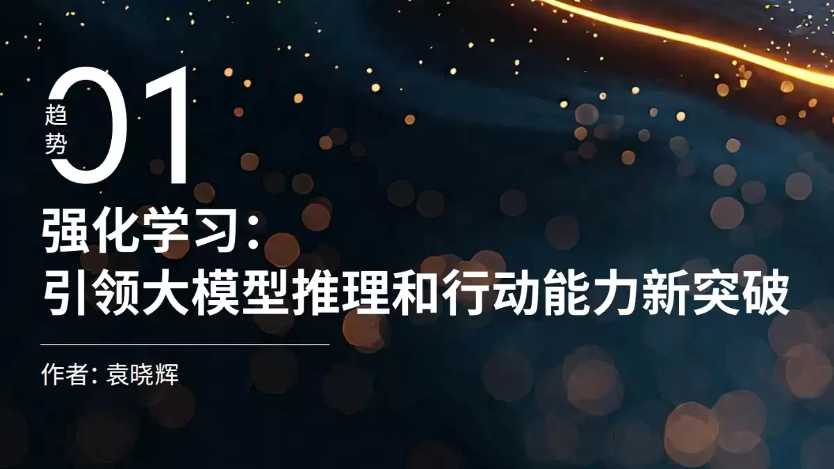 腾讯研究院《2026人工智能十大趋势》（PDF文件）
