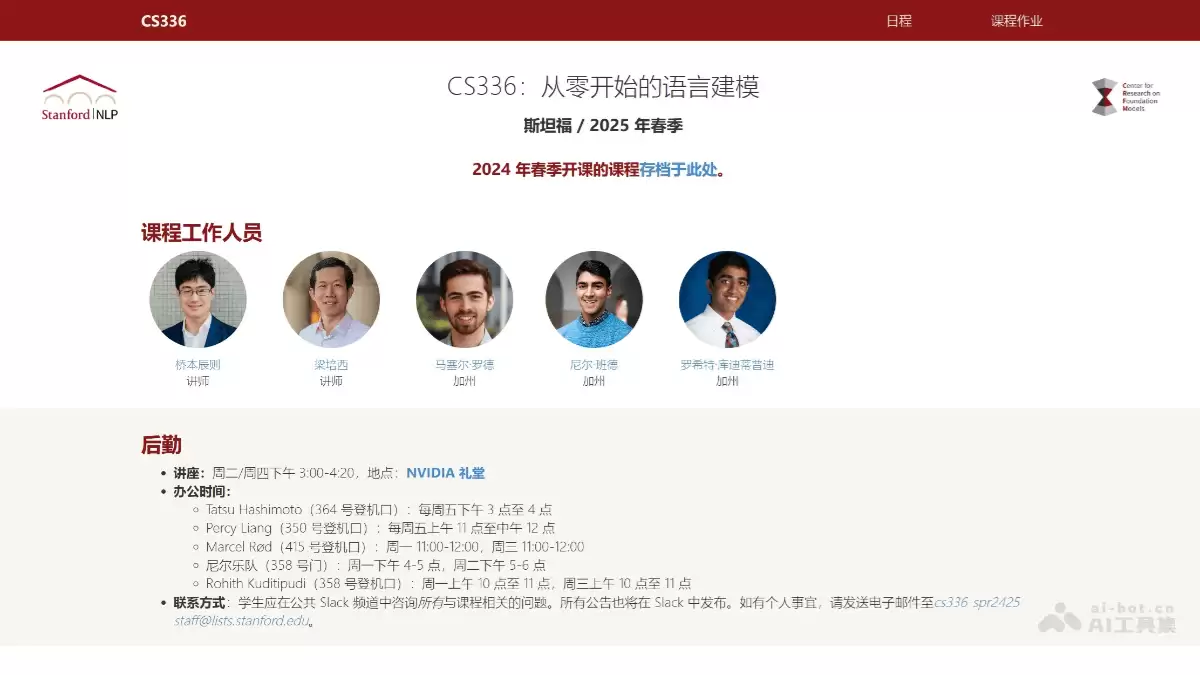 斯坦福大学的CS336课程《从零开始的语言建模》