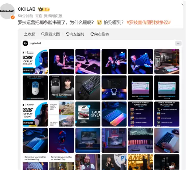 侮辱式广告惹众怒后 罗技宣传又翻车引网友吐槽、抵制：李楠释疑