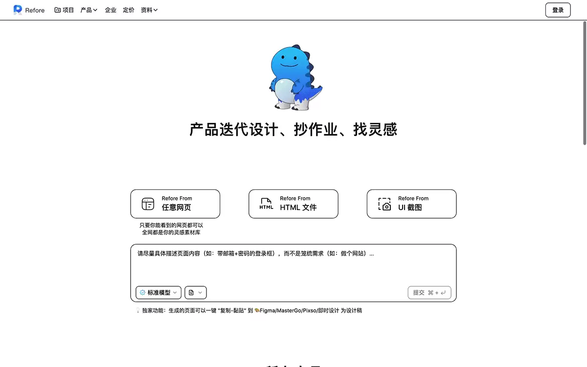 Refore-UI/UX智能设计工具