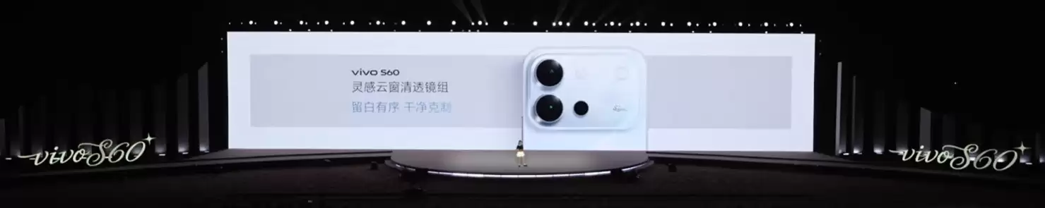 vivo S60配色