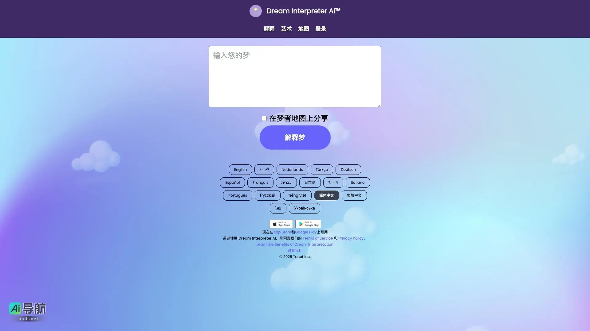 Dream Interpreter AI 提供梦境解析，帮助用户理解潜意识与内心世界
