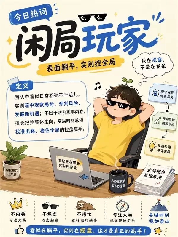 变局时代的控盘思维:闲局玩家的生存智慧