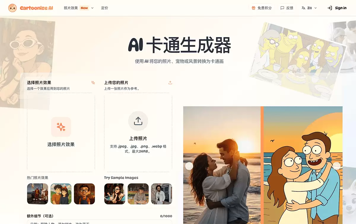Cartoonize AI-在线将照片快速转换为卡通、动漫、素描等多种艺术风格的 AI 工具