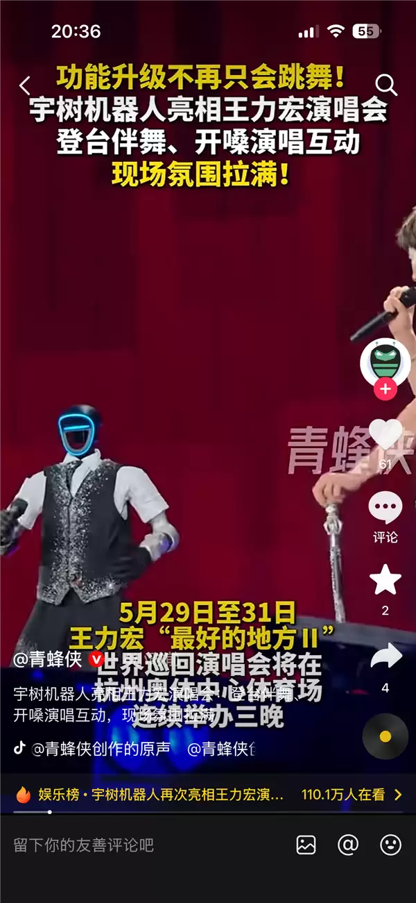 不止伴舞还开嗓演唱!宇树机器人亮相王力宏演唱会 拿起话筒那一刻全场嗨翻