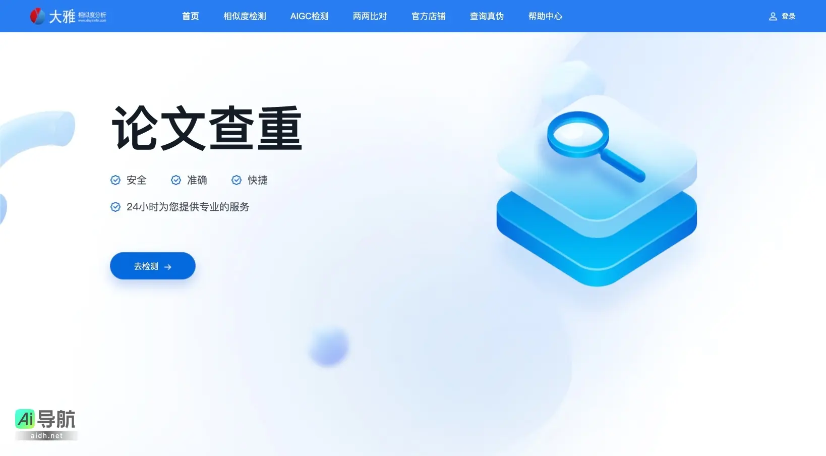 大雅 提供专业的文献相似度检测服务，确保学术诚信与准确性