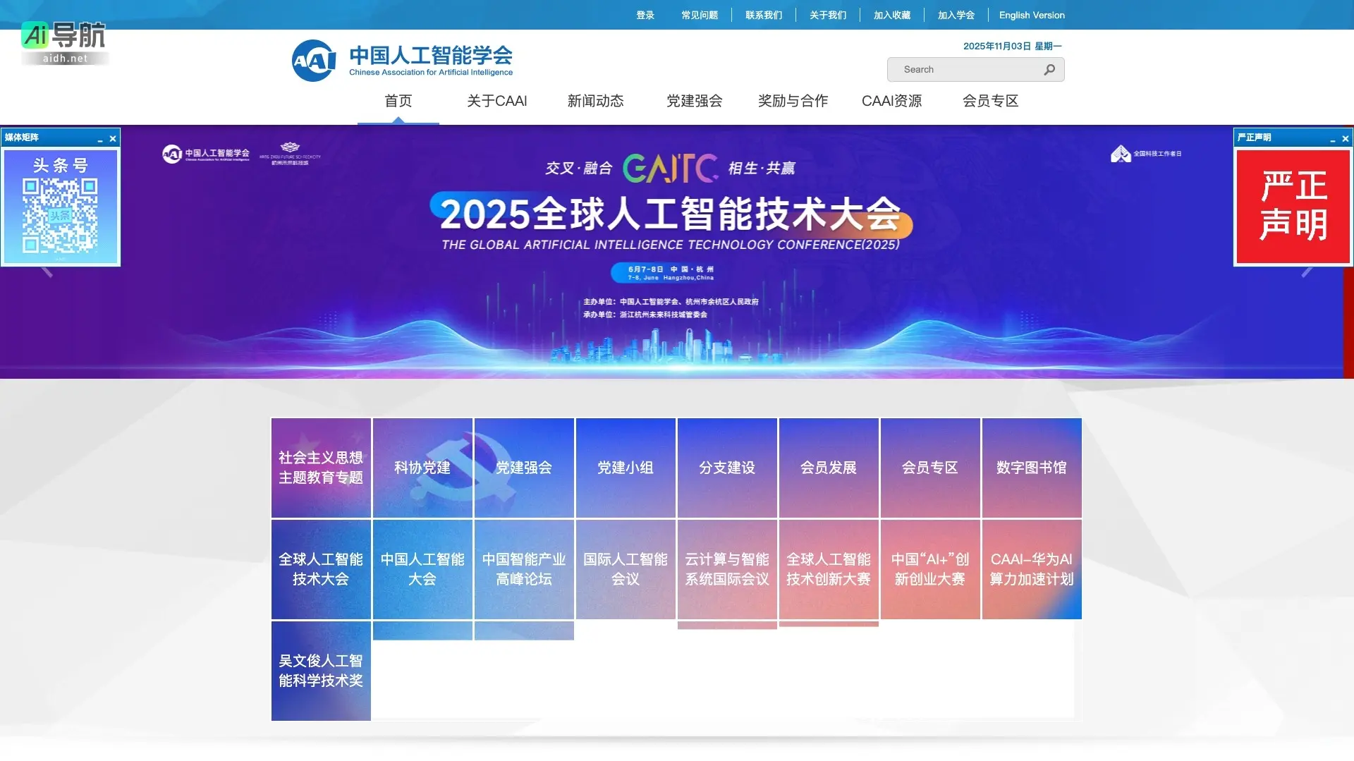 中国人工智能学会 致力于推动人工智能技术发展与应用,促进学术交流与合作