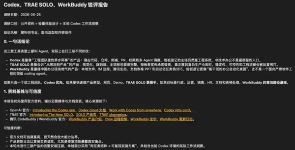 测完几个Agent工具 我发现他们能代打游戏了