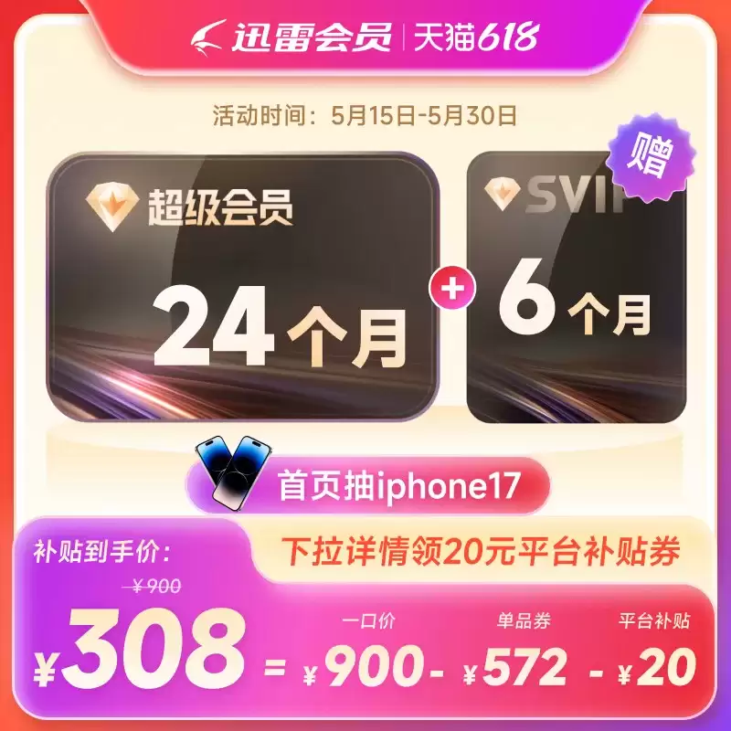 1 分钟速读 6 月 1 日 618 开门红秒杀攻略：小米手环 1 元限量抢、百度网盘 13.5 元 / 月探底