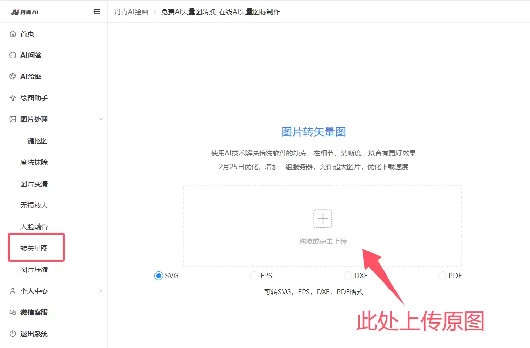 丹青AI转矢量图功能界面示意图