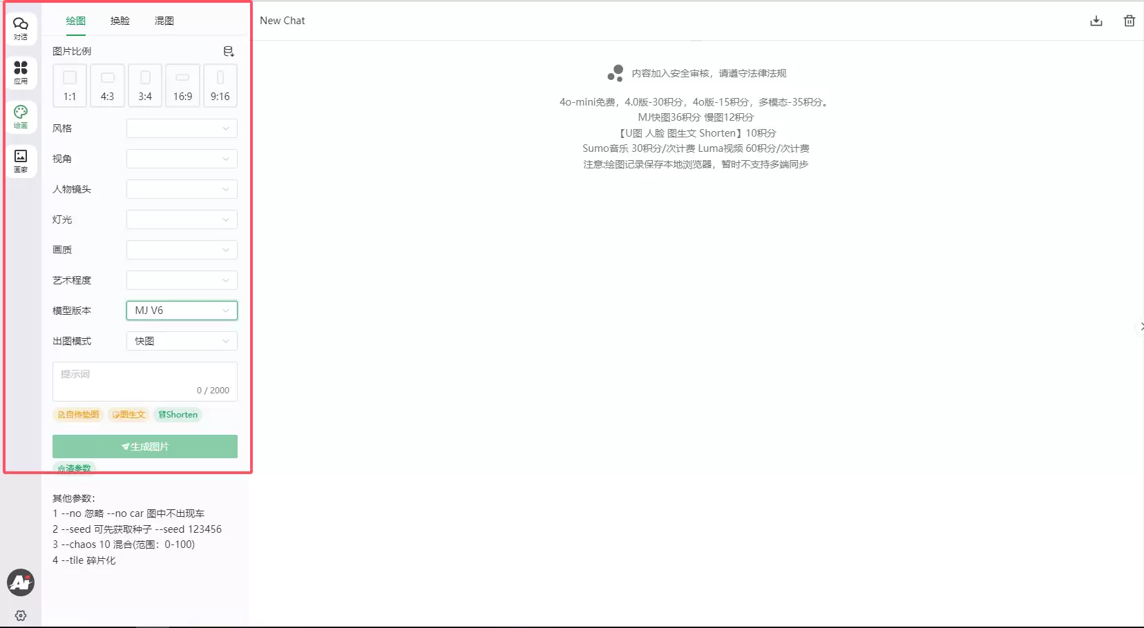 丹青AI绘画积分版(新手版)操作界面