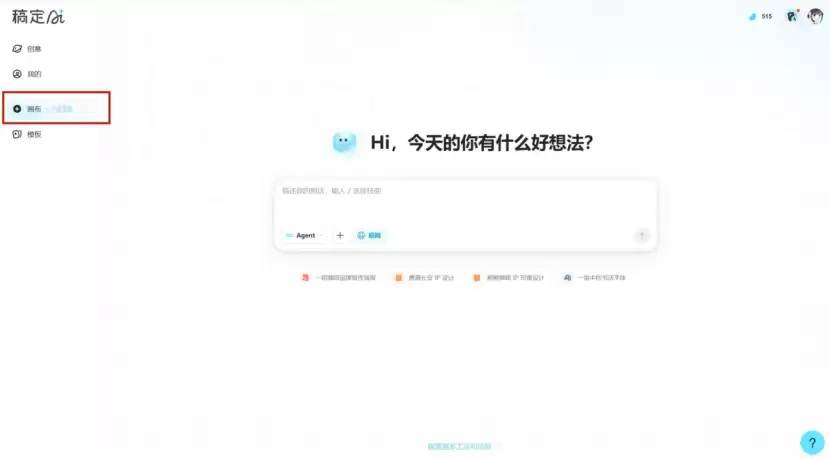如何用AI做海报、IP设计，稿定AI一站式创作