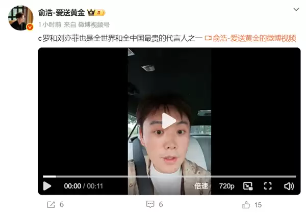 追觅拿下C罗和刘亦菲两大顶流代言！俞浩：虽然他们最贵 但想成为第一就和第一名同行