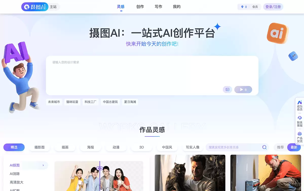 摄图AI-摄图网旗下AI视觉创作平台
