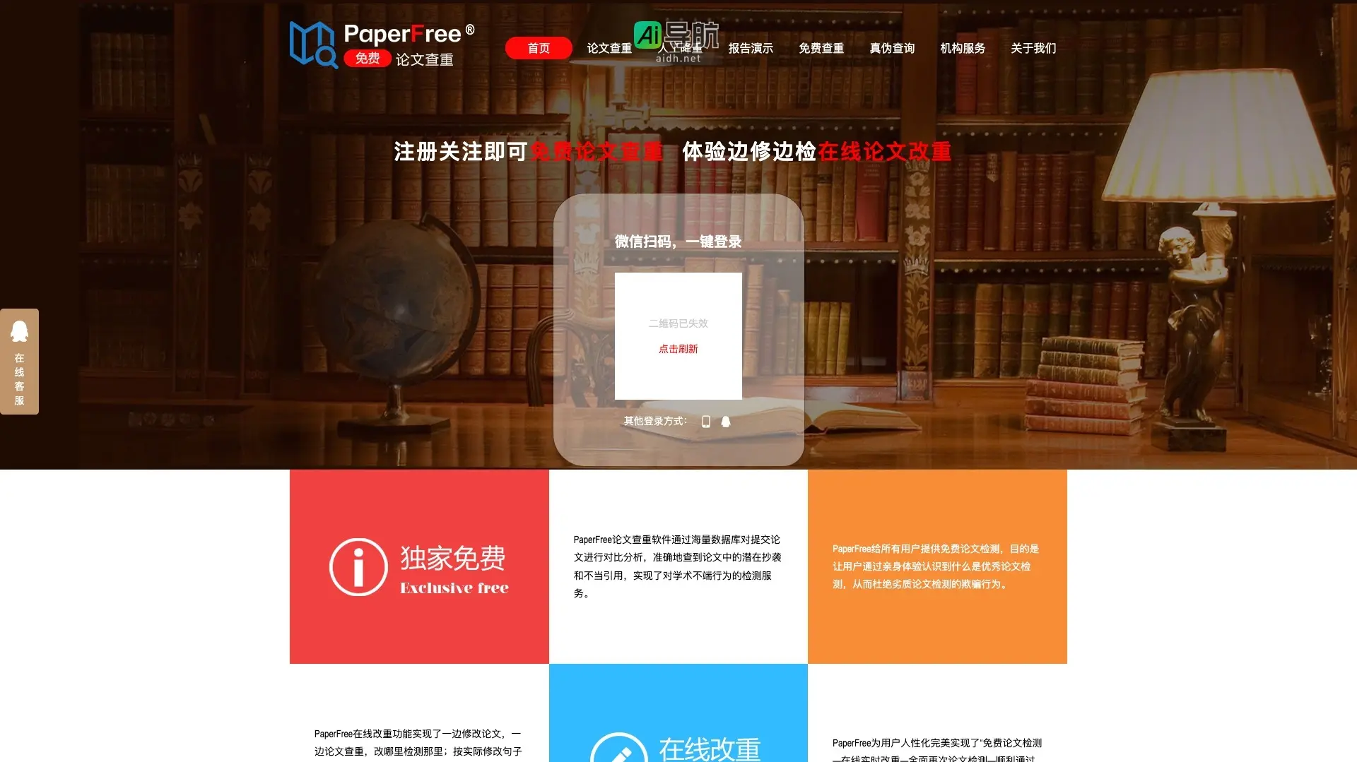 PaperFree 提供免费论文查重和在线改重服务,助力用户提升学术诚信与论文质量