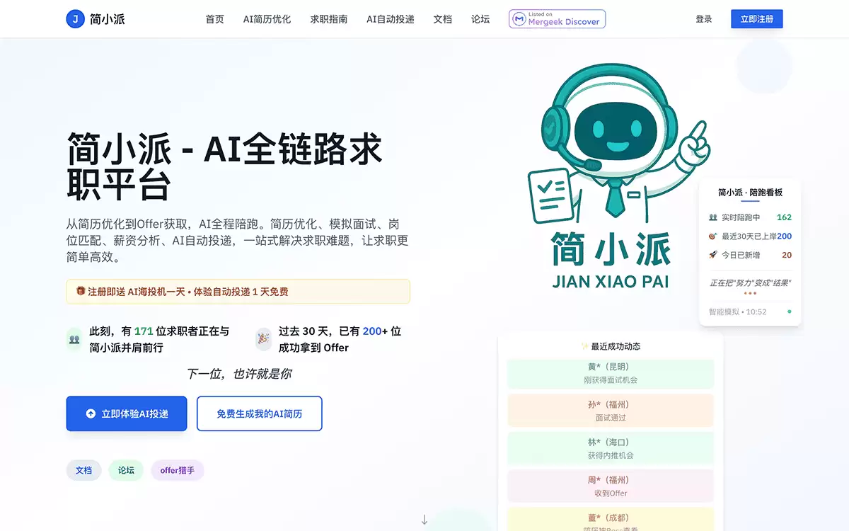 简小派-简小派是一款AI原生求职工具