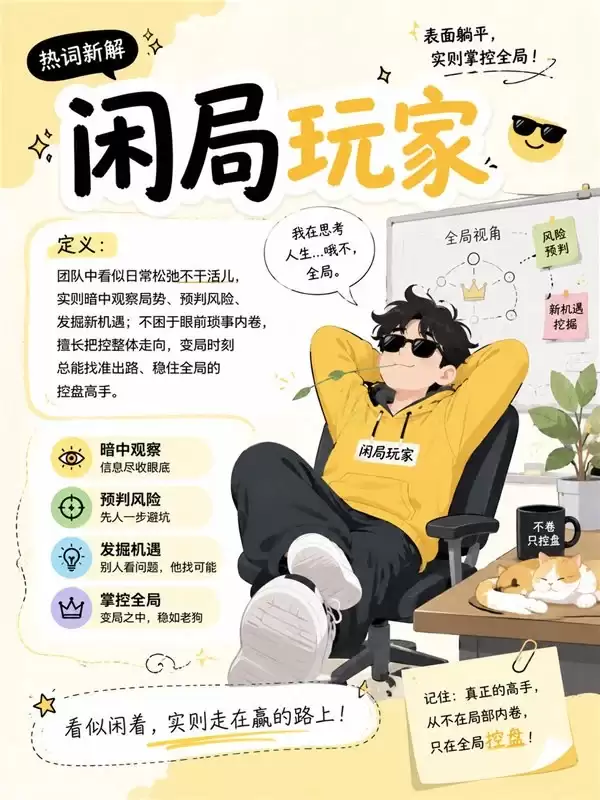 变局时代的控盘思维:闲局玩家的生存智慧
